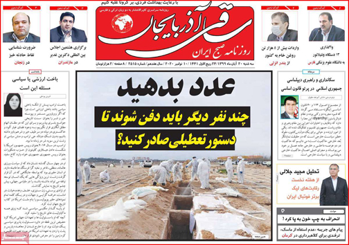 نیم صفحه نخست روزنامه&zwnj;های استانی؛