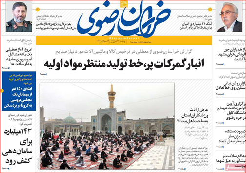 نیم صفحه نخست روزنامه&zwnj;های استانی؛