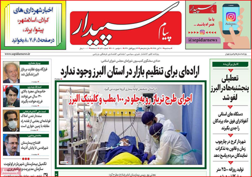نیم صفحه نخست روزنامه&zwnj;های استانی؛