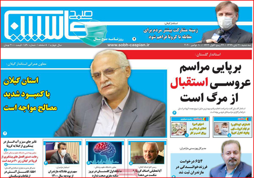 نیم صفحه نخست روزنامه&zwnj;های استانی؛