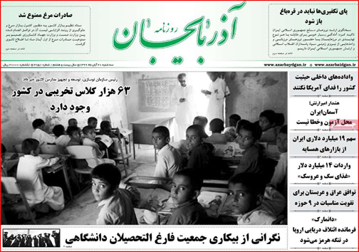 نیم صفحه نخست روزنامه&zwnj;های استانی؛