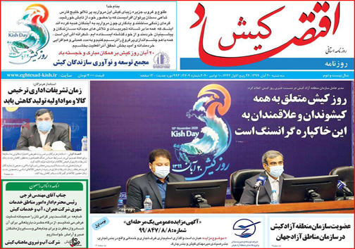 نیم صفحه نخست روزنامه&zwnj;های استانی؛