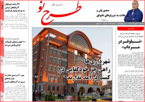 نیم صفحه نخست روزنامه&zwnj;های استانی؛