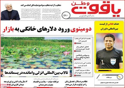 نیم صفحه نخست روزنامه&zwnj;های استانی؛