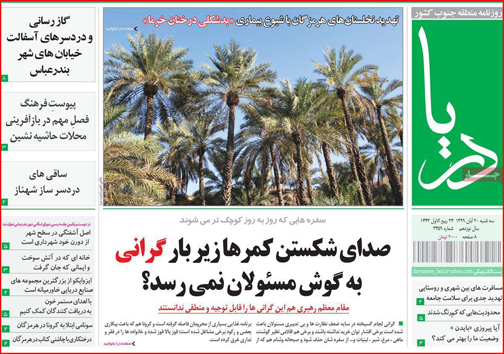 نیم صفحه نخست روزنامه&zwnj;های استانی؛