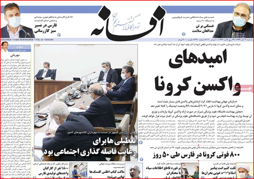 نیم صفحه نخست روزنامه&zwnj;های استانی؛