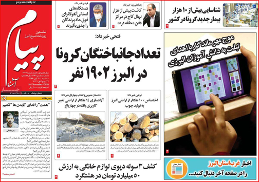 نیم صفحه نخست روزنامه&zwnj;های استانی؛