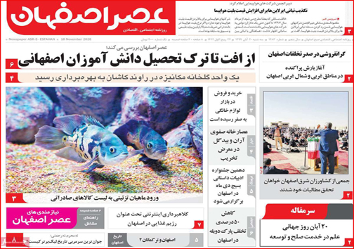 نیم صفحه نخست روزنامه&zwnj;های استانی؛
