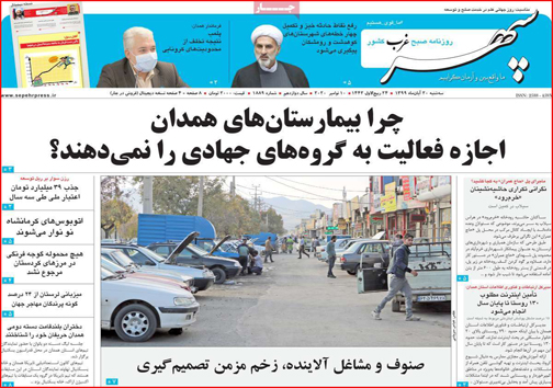 نیم صفحه نخست روزنامه&zwnj;های استانی؛