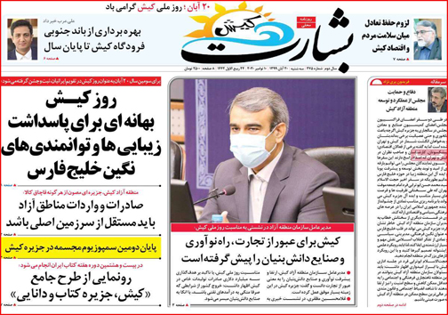 نیم صفحه نخست روزنامه&zwnj;های استانی؛