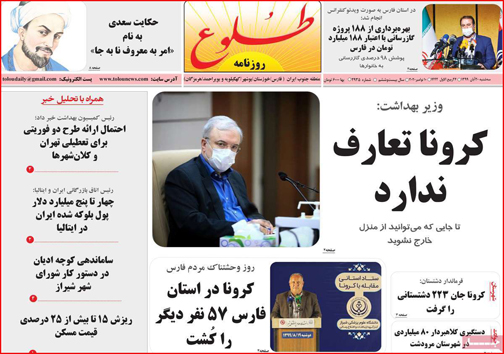 نیم صفحه نخست روزنامه&zwnj;های استانی؛