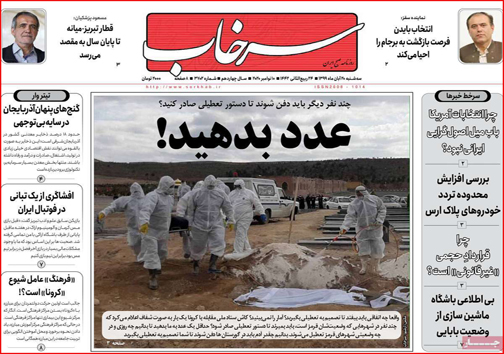 نیم صفحه نخست روزنامه&zwnj;های استانی؛
