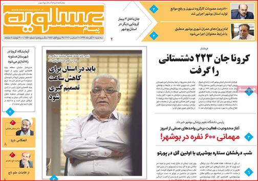 نیم صفحه نخست روزنامه&zwnj;های استانی؛