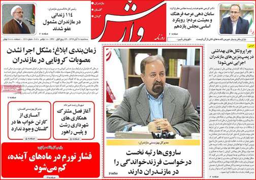 نیم صفحه نخست روزنامه&zwnj;های استانی؛