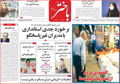 نیم صفحه نخست روزنامه&zwnj;های استانی؛