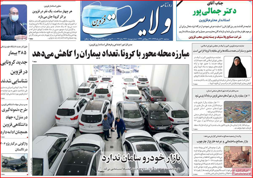نیم صفحه نخست روزنامه&zwnj;های استانی؛