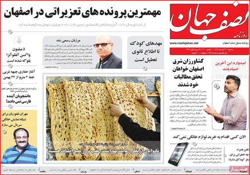 نیم صفحه نخست روزنامه&zwnj;های استانی؛