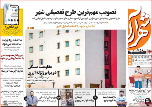 نیم صفحه نخست روزنامه&zwnj;های استانی؛