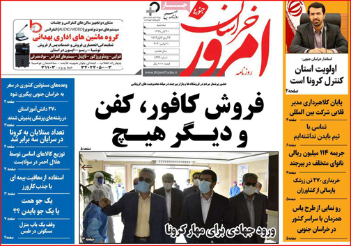 نیم صفحه نخست روزنامه&zwnj;های استانی؛