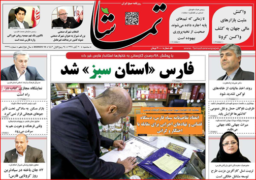 نیم صفحه نخست روزنامه&zwnj;های استانی؛