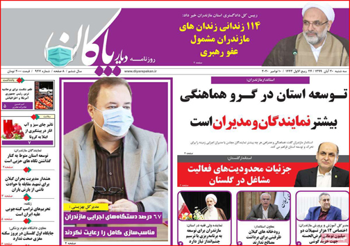 نیم صفحه نخست روزنامه&zwnj;های استانی؛