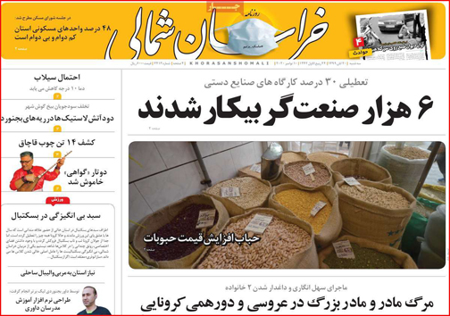 نیم صفحه نخست روزنامه&zwnj;های استانی؛