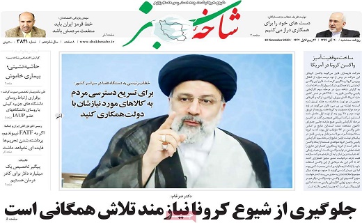 روزنامه شاخه سبز
