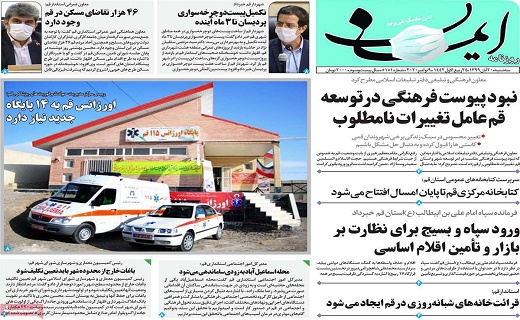 روزنامه ایمان