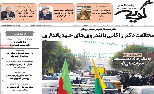 روزنامه گویه