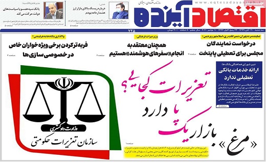 روزنامه اقتصاد اینده
