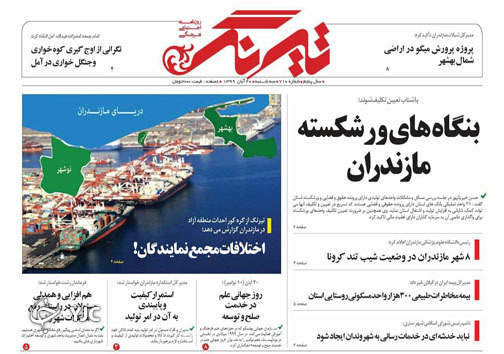 روزنامه تیرنگ