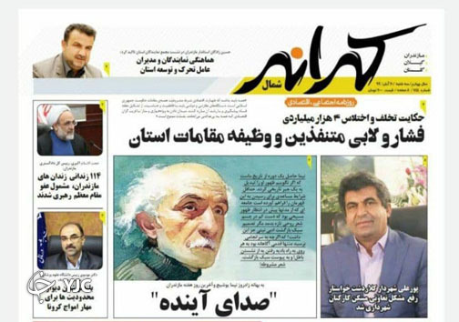 روزنامه کرانه
