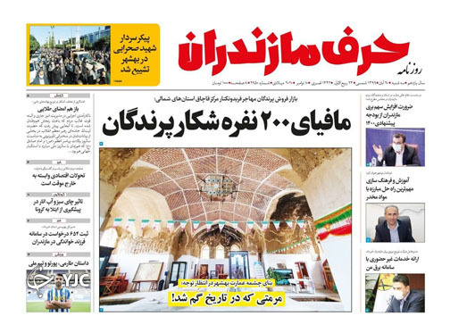 روزنامه حرف