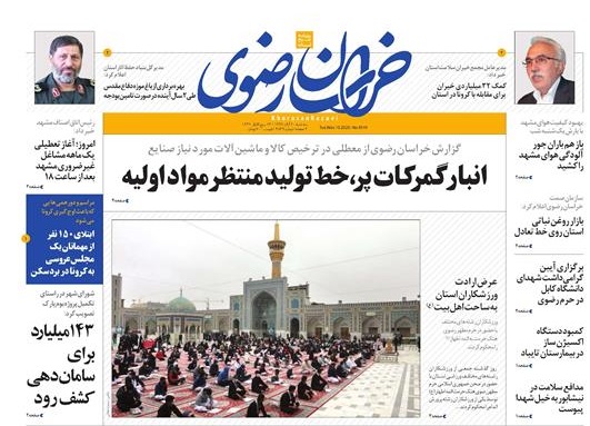 روزنامه خراسان رضوی
