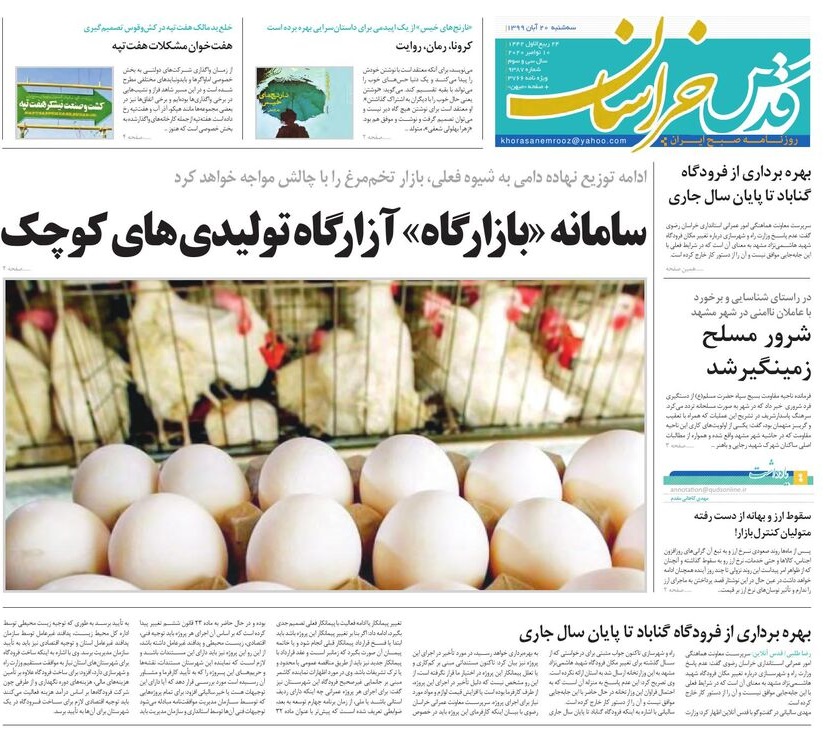 روزنامه قدس خراسان رضوی