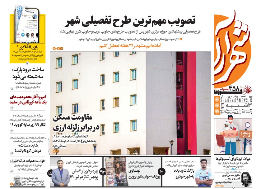 روزنامه شهرآرا