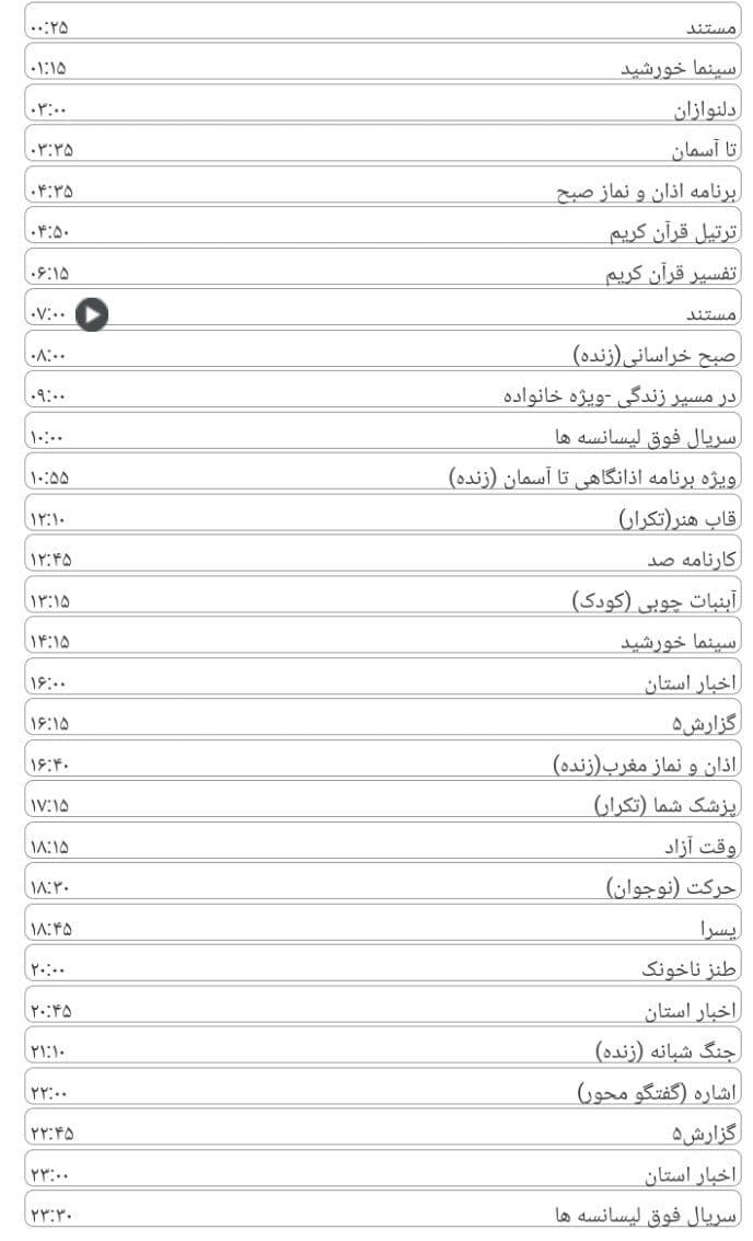 برنامه&zwnj;های سیمای خراسان رضوی