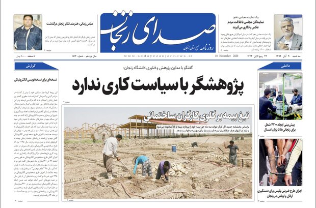 صدای زنجان
