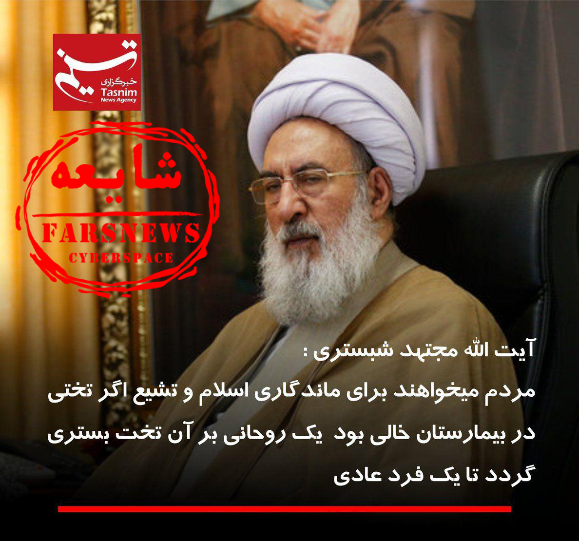 بازار داغ اخبار جعلی از زبان چهره&zwnj;های ارزشی کشور؛ قضیه جعل لوگو رسانه&zwnj;های داخلی توسط ضدانقلاب چه بود؟ + تصاویر