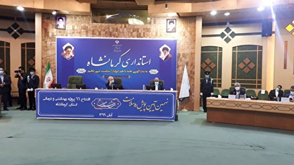 ۶۶ پروژه بهداشتی و درمانی استان کرمانشاه افتتاح شد