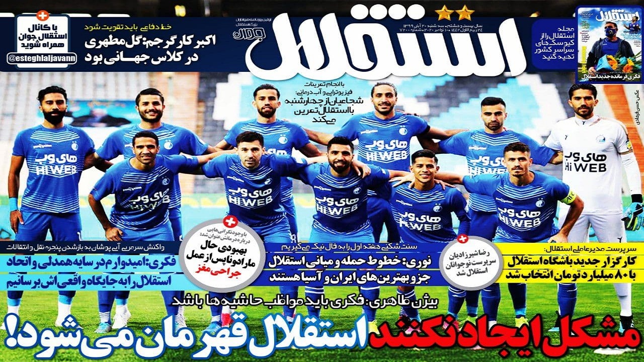 عضو هیئت مدیره استقلال گم شد! / کفگیر فینالیست، ته دیگ خورد! / تور سرخ&zwnj;ها برای صید مهاجم