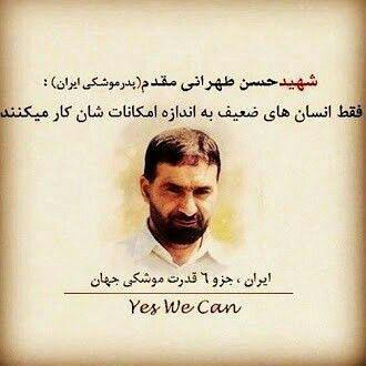 &laquo;خط مقدم&raquo;، دستیابی سخت ایران به موشک را نشان می&zwnj;دهد یا خصوصیات شهید طهرانی مقدم همانند خصوصیات حاج قاسم سلیمانی بود