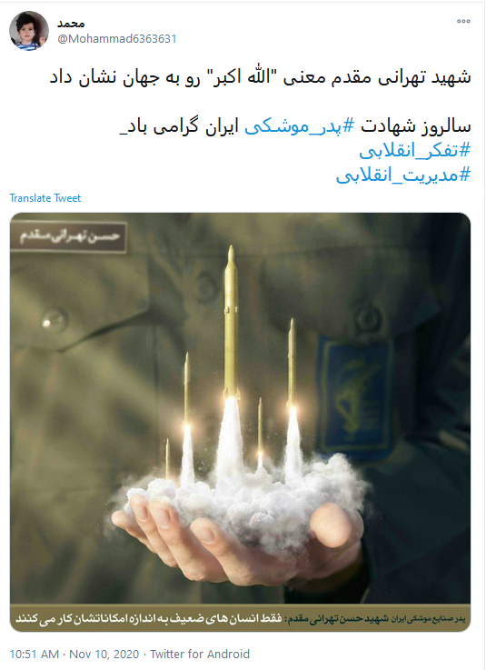 پست کاربران در سالروز شهادت شهید تهرانی مقدم پست کاربران در سالروز شهادت شهید تهرانی مقدم