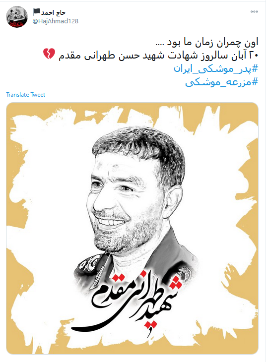 پست کاربران در سالروز شهادت شهید تهرانی مقدم پست کاربران در سالروز شهادت شهید تهرانی مقدم