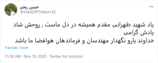 پست کاربران در سالروز شهادت شهید تهرانی مقدم پست کاربران در سالروز شهادت شهید تهرانی مقدم