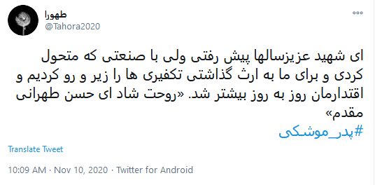 پست کاربران در سالروز شهادت شهید تهرانی مقدم پست کاربران در سالروز شهادت شهید تهرانی مقدم