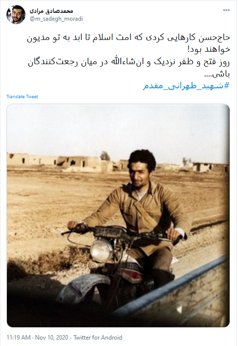 پست کاربران در سالروز شهادت شهید تهرانی مقدم پست کاربران در سالروز شهادت شهید تهرانی مقدم