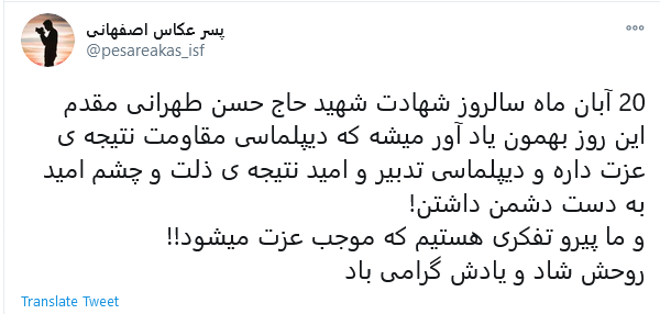 پست کاربران در سالروز شهادت شهید تهرانی مقدم پست کاربران در سالروز شهادت شهید تهرانی مقدم