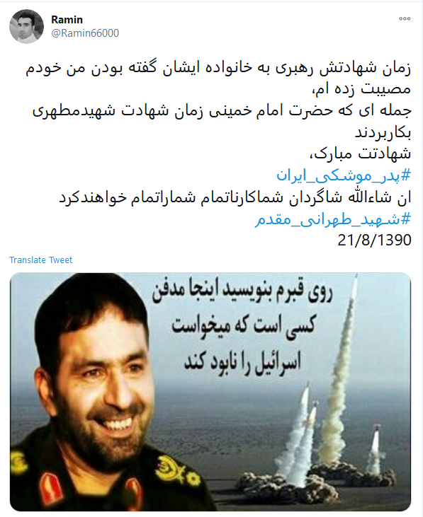 پست کاربران در سالروز شهادت شهید تهرانی مقدم پست کاربران در سالروز شهادت شهید تهرانی مقدم