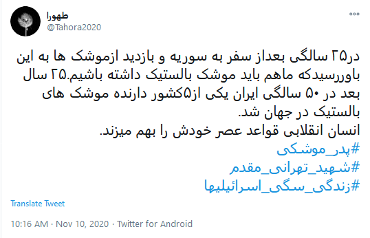 پست کاربران در سالروز شهادت شهید تهرانی مقدم پست کاربران در سالروز شهادت شهید تهرانی مقدم